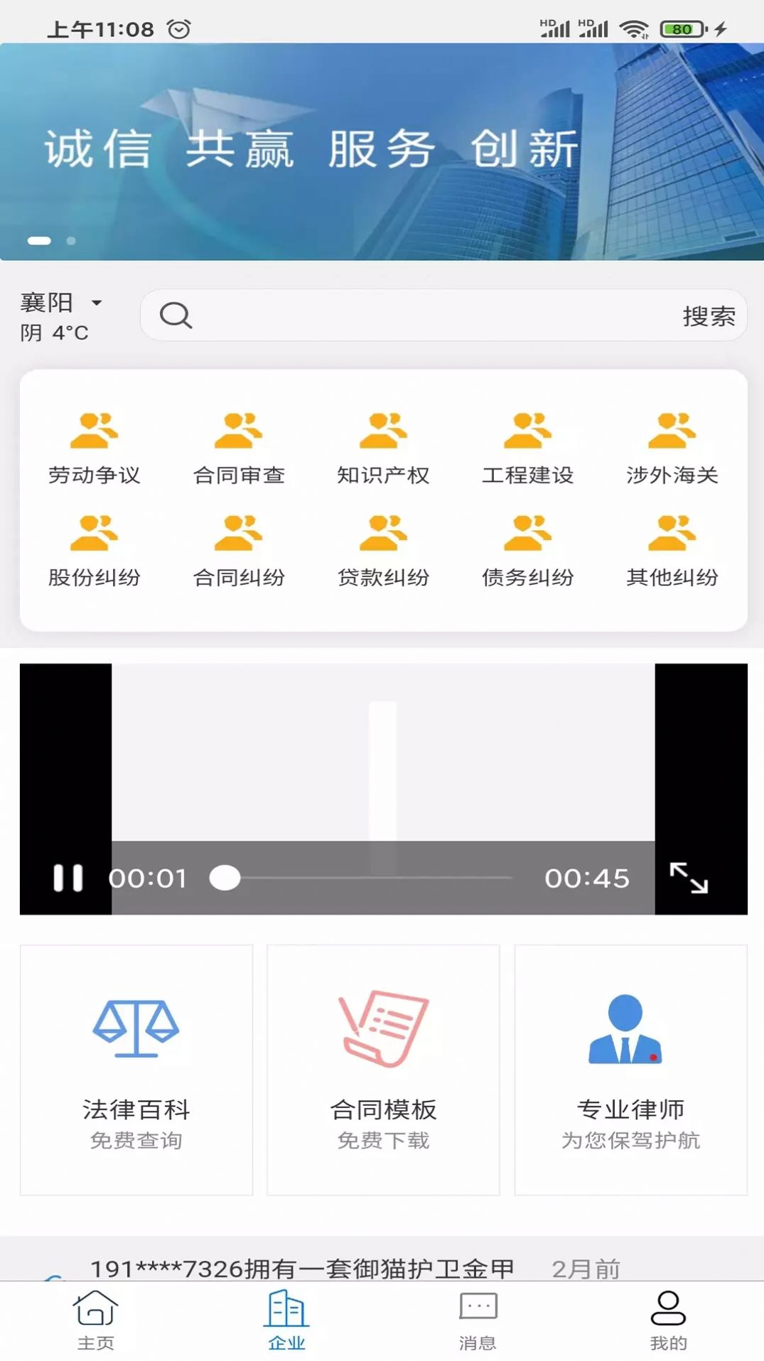 御猫护卫手机版app图片1