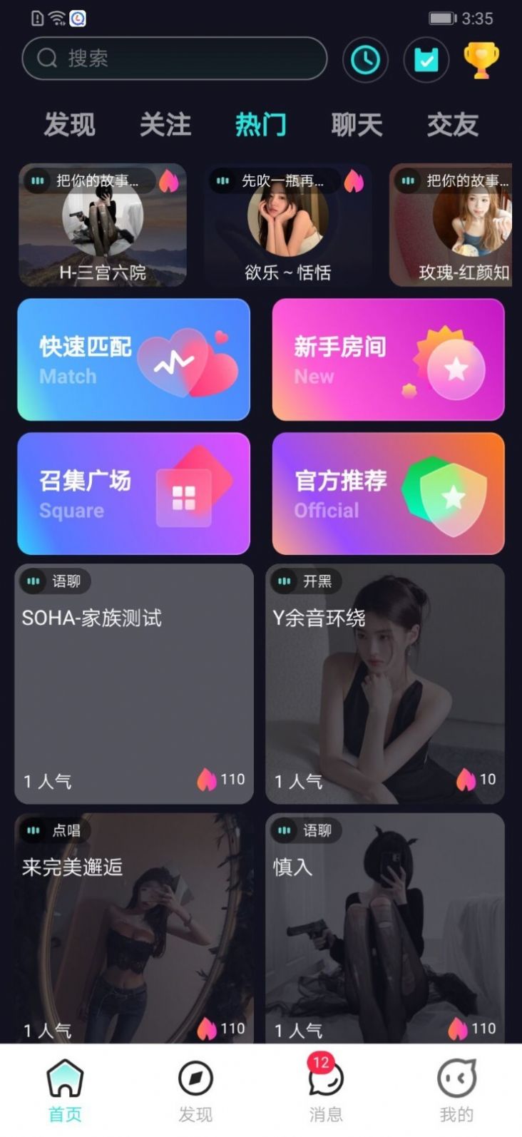 SOHA语音交友app图片1