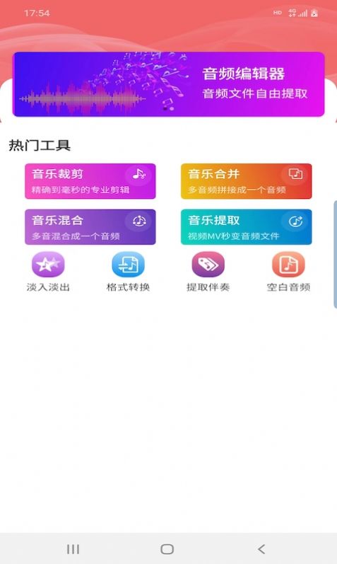 悦丽音频编辑器app图片1