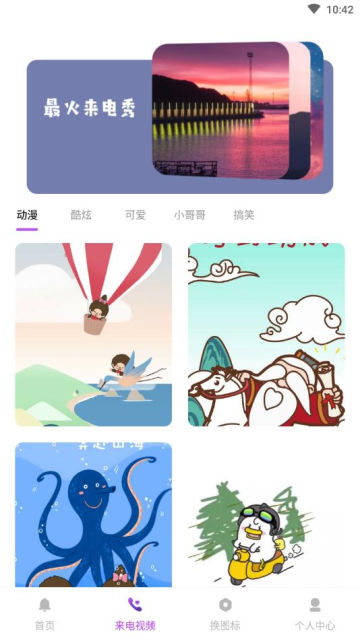 超多铃声大全app图片1