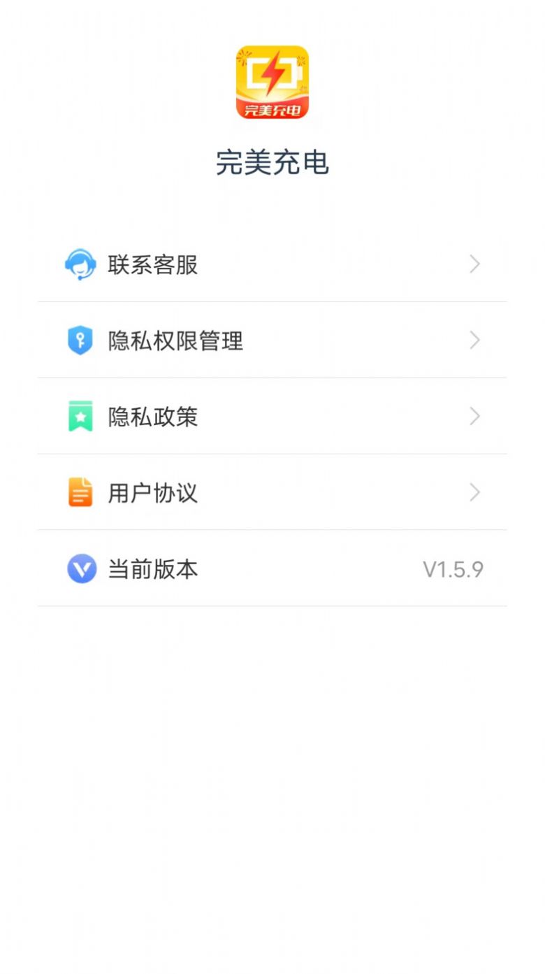 完美充电最新版app图片1