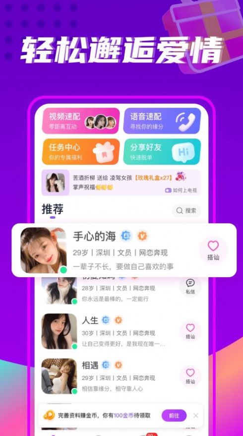 珍遇官方版app图片1