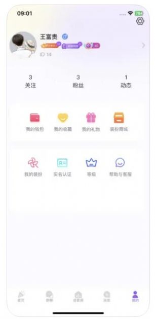 星月语音最新版app图片1