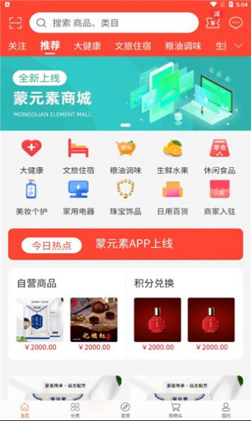 蒙元素最新版app图片1