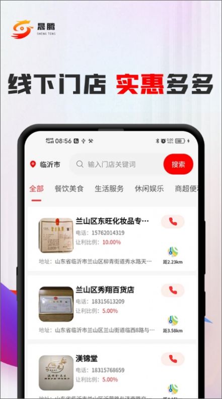 晟腾购物最新版app图片1