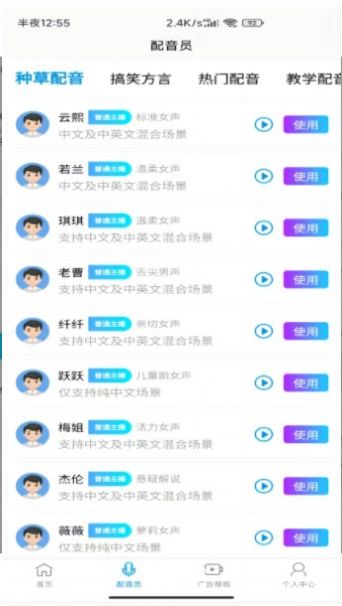 洋葱配音最新版app图片1