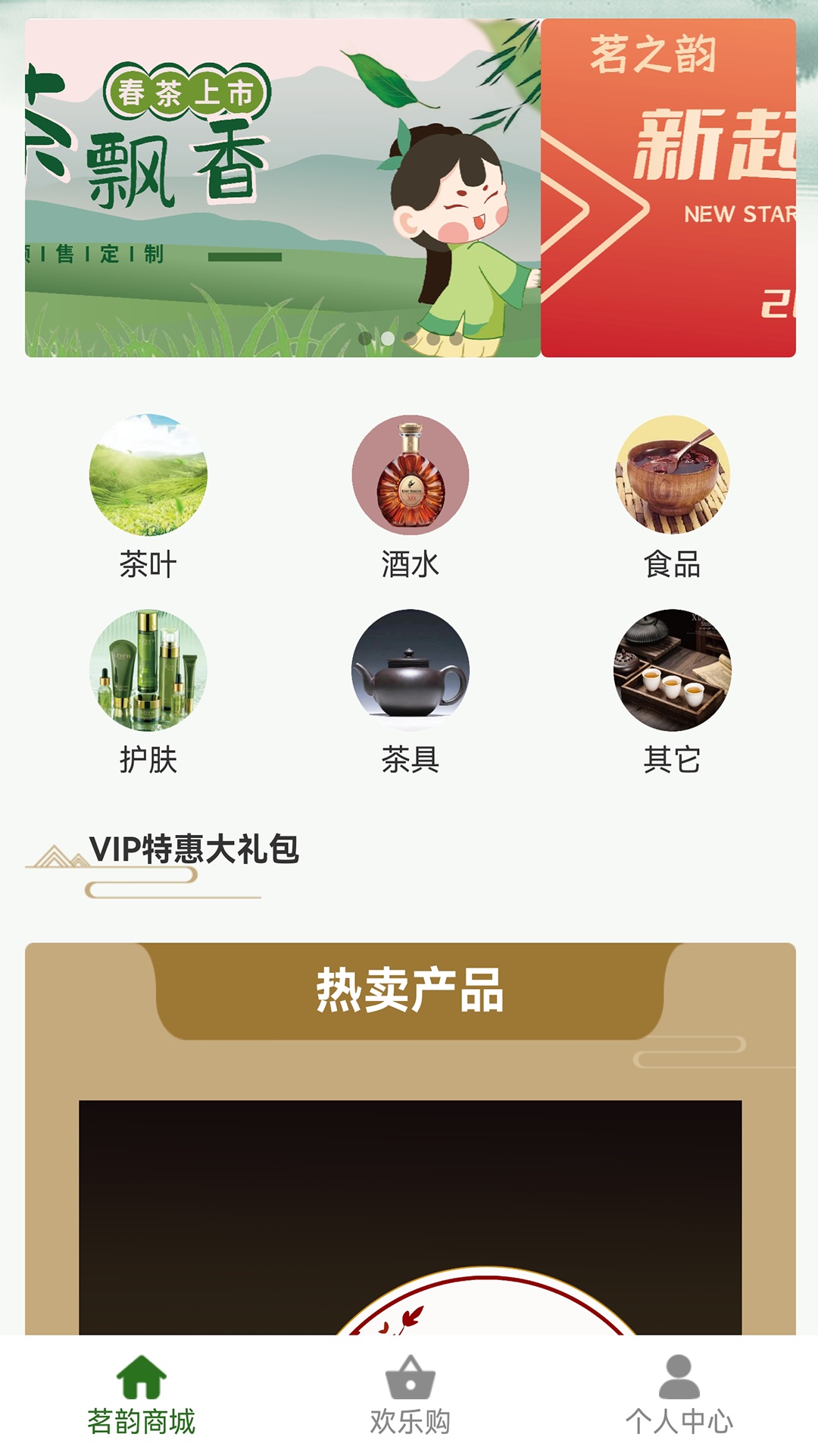 茗之韵最新版app图片1