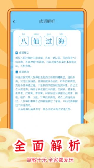 成语秒到最新版app图片1