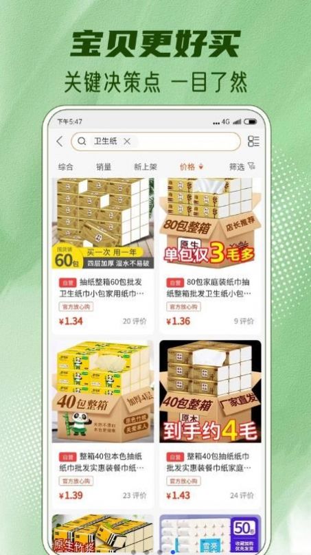 底价购最新版app图片1