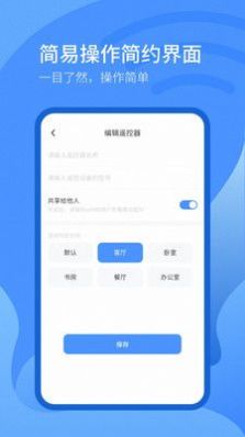 遥控器万能遥控器app图片1