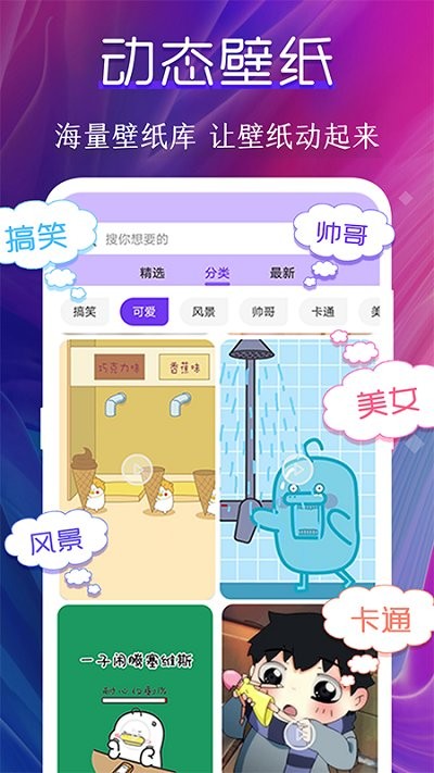 动态壁纸制作桌面app图片1