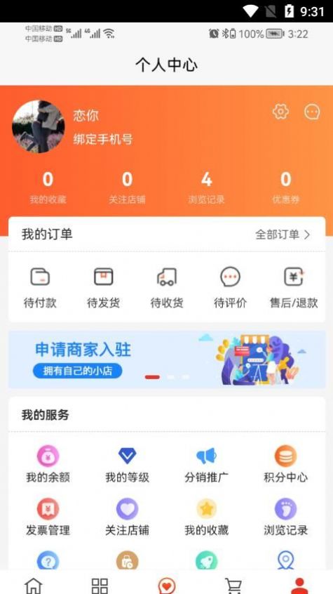 三禾商城最新版app图片1