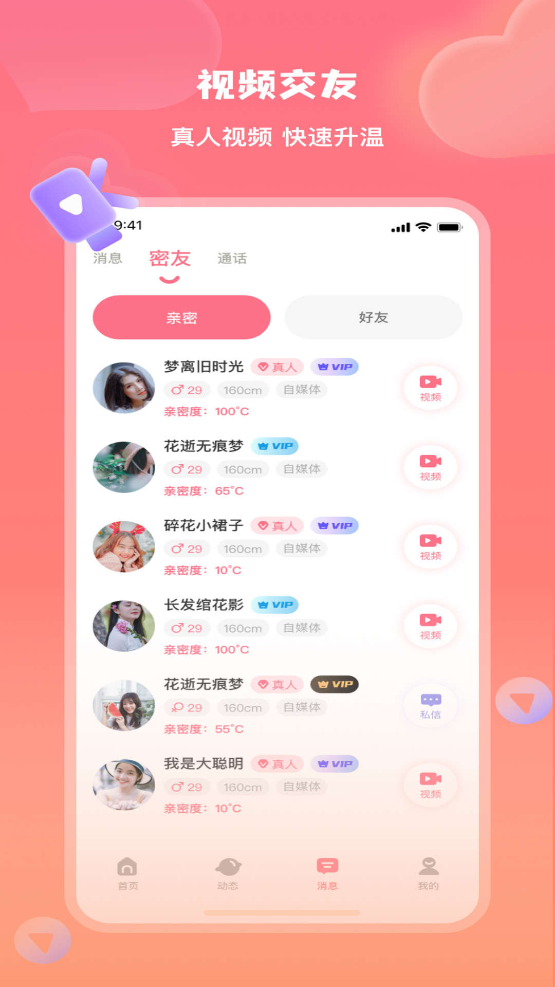 美活聊天交友app安卓版图片1