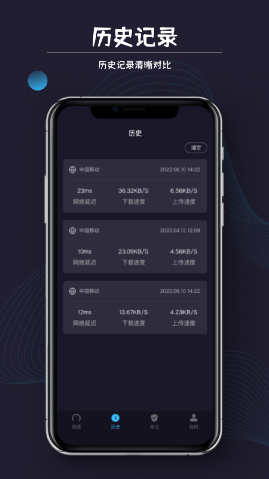 测网速猎人app图片1