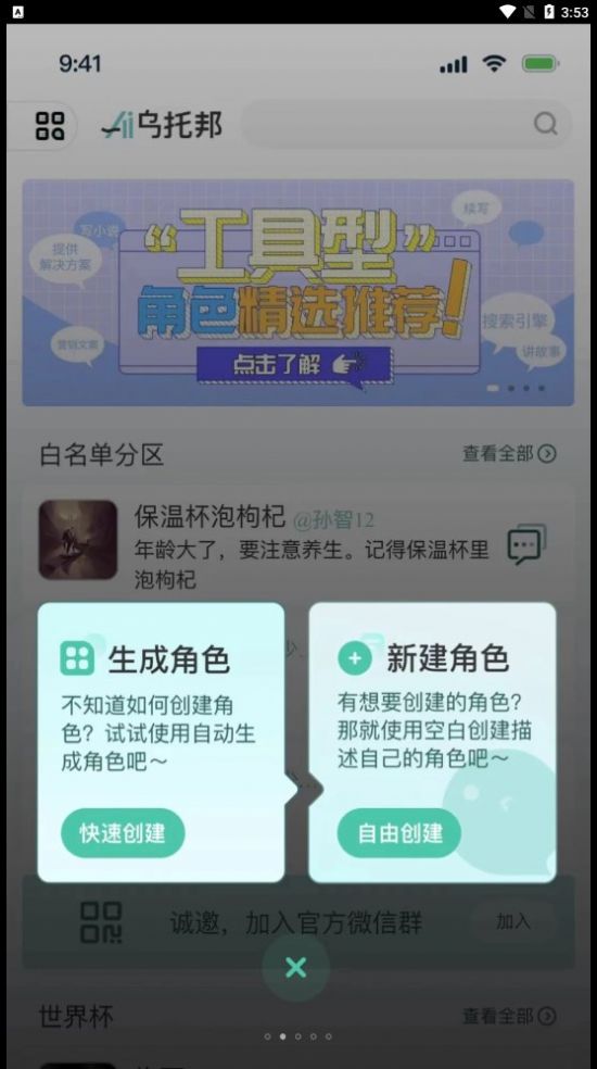 Ai乌托邦app最新版图片1