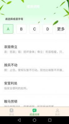 立春成语官方版app图片1