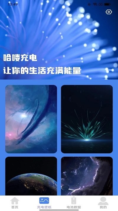 哈喽充电最新版app图片1