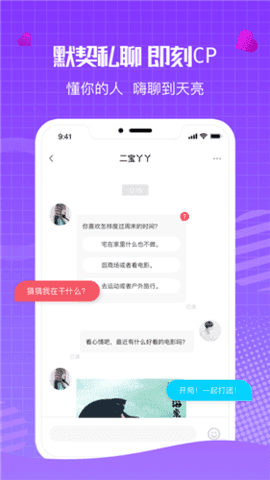 树洞聊天最新版app图片1