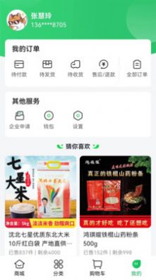 沈阳农产品手机版app图片1