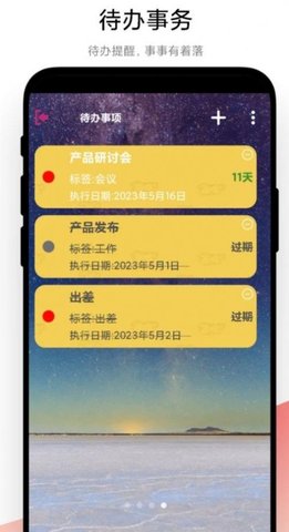 高效时间管理正式版app图片1