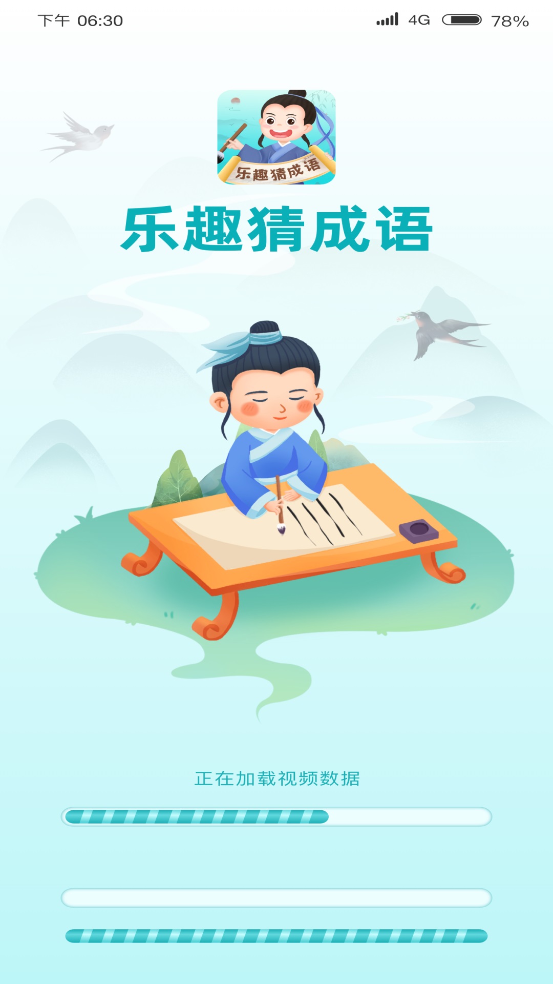 乐趣猜成语正式版app图片1