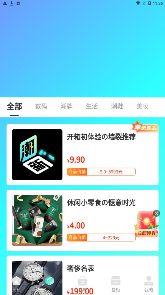 新潮玩安卓版app图片1