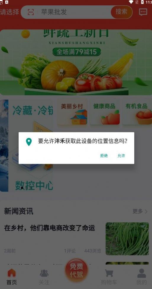 沣禾最新版app图片1