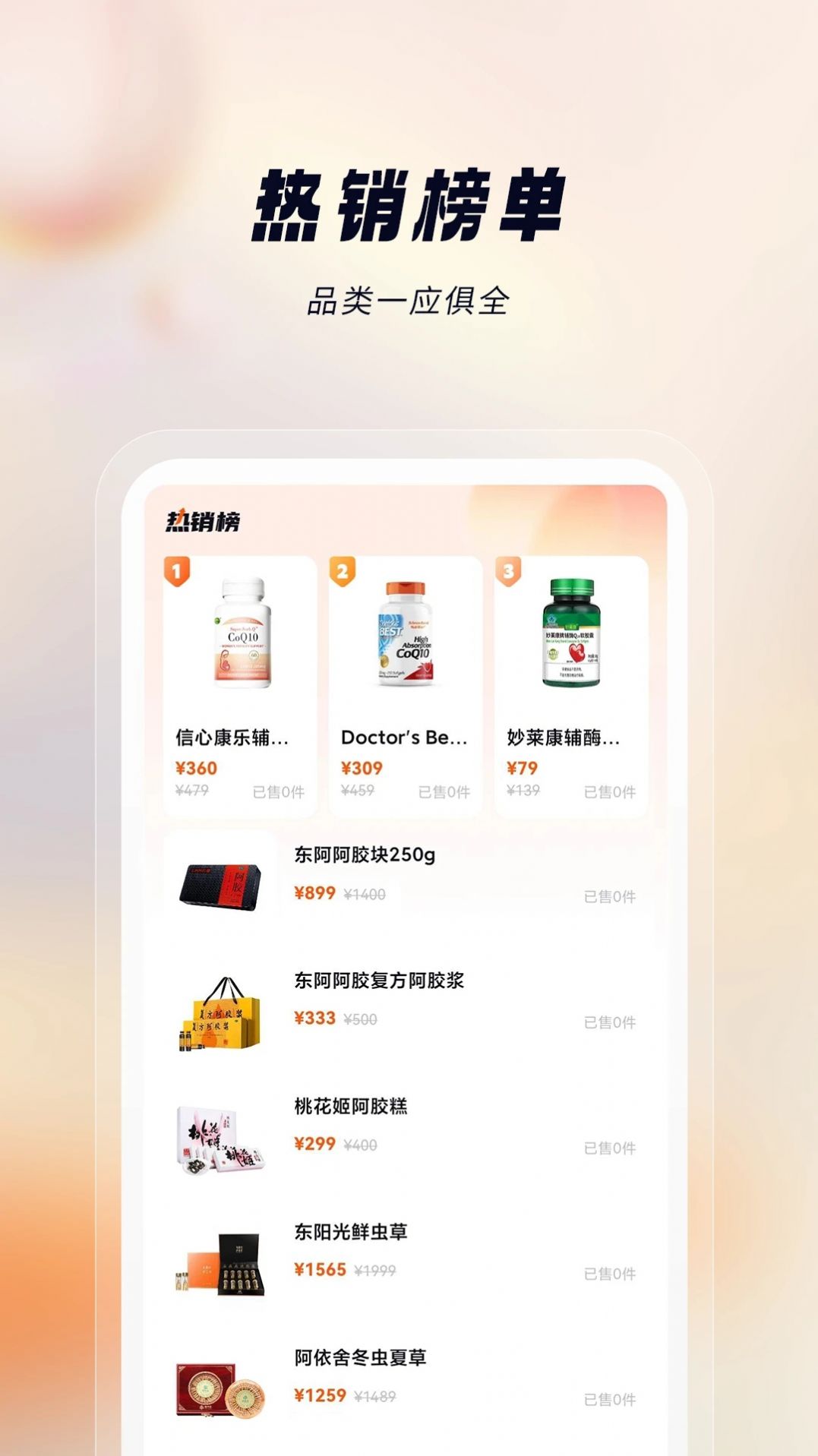 悦滋补购物app手机版图片1