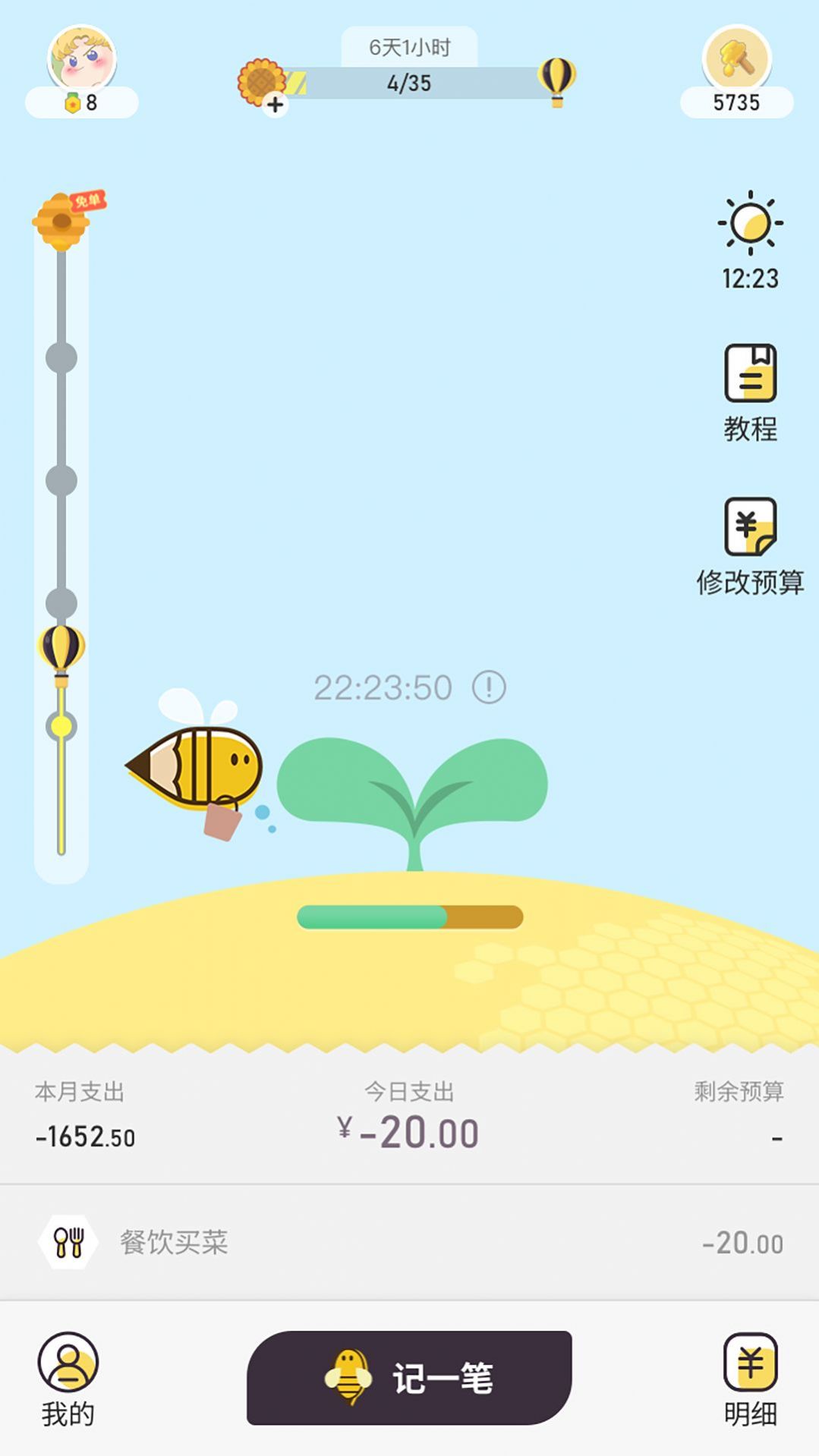 蜂窝记账官方版app图片1