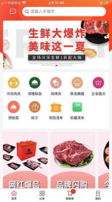 老牛食品最新版app图片1