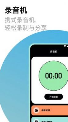 高清录音大师app图片1