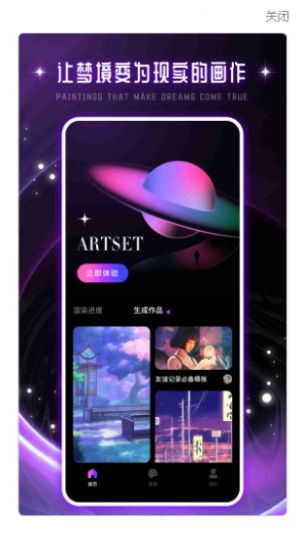 驰泰Artset4官方版app图片1