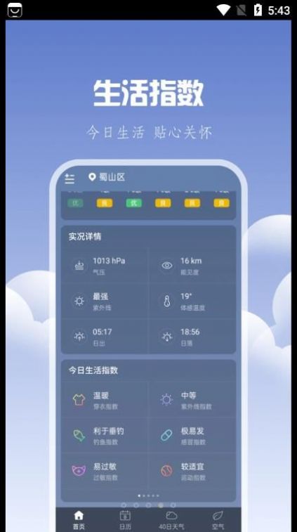 晴时天气app官方版图片1