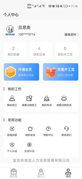 扳筑友招聘网app图片1