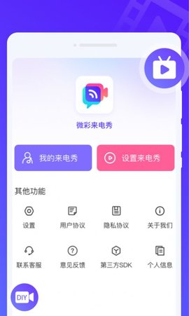 微彩来电秀app官方版图片1