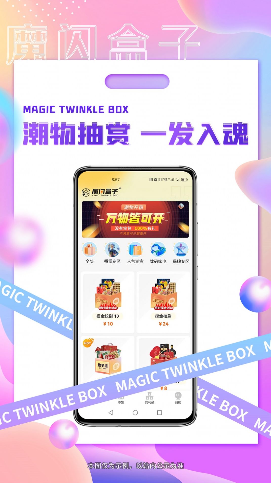 魔闪盒子最新版app图片1