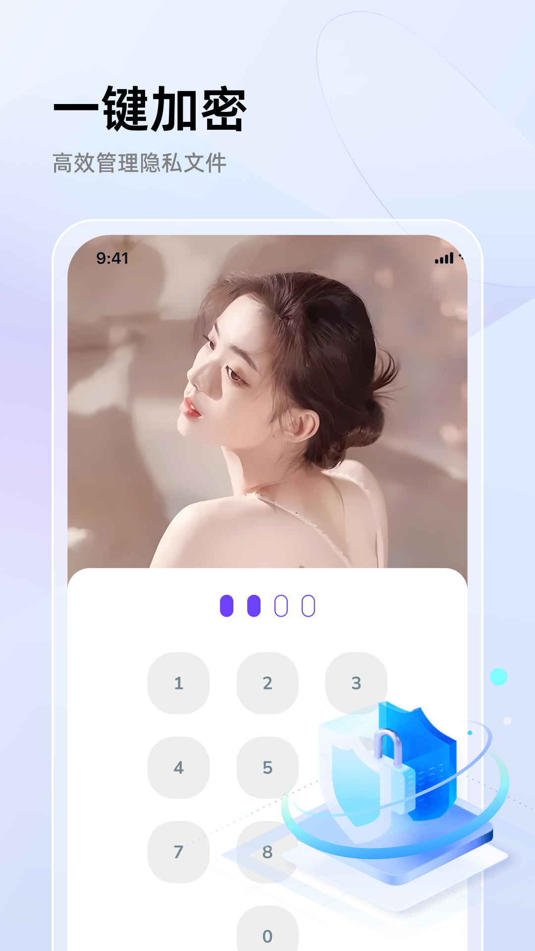 私密相册加密助手app图片1