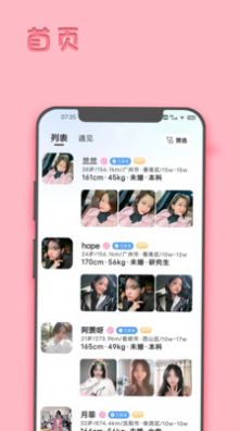 华夏婚恋最新版app图片1