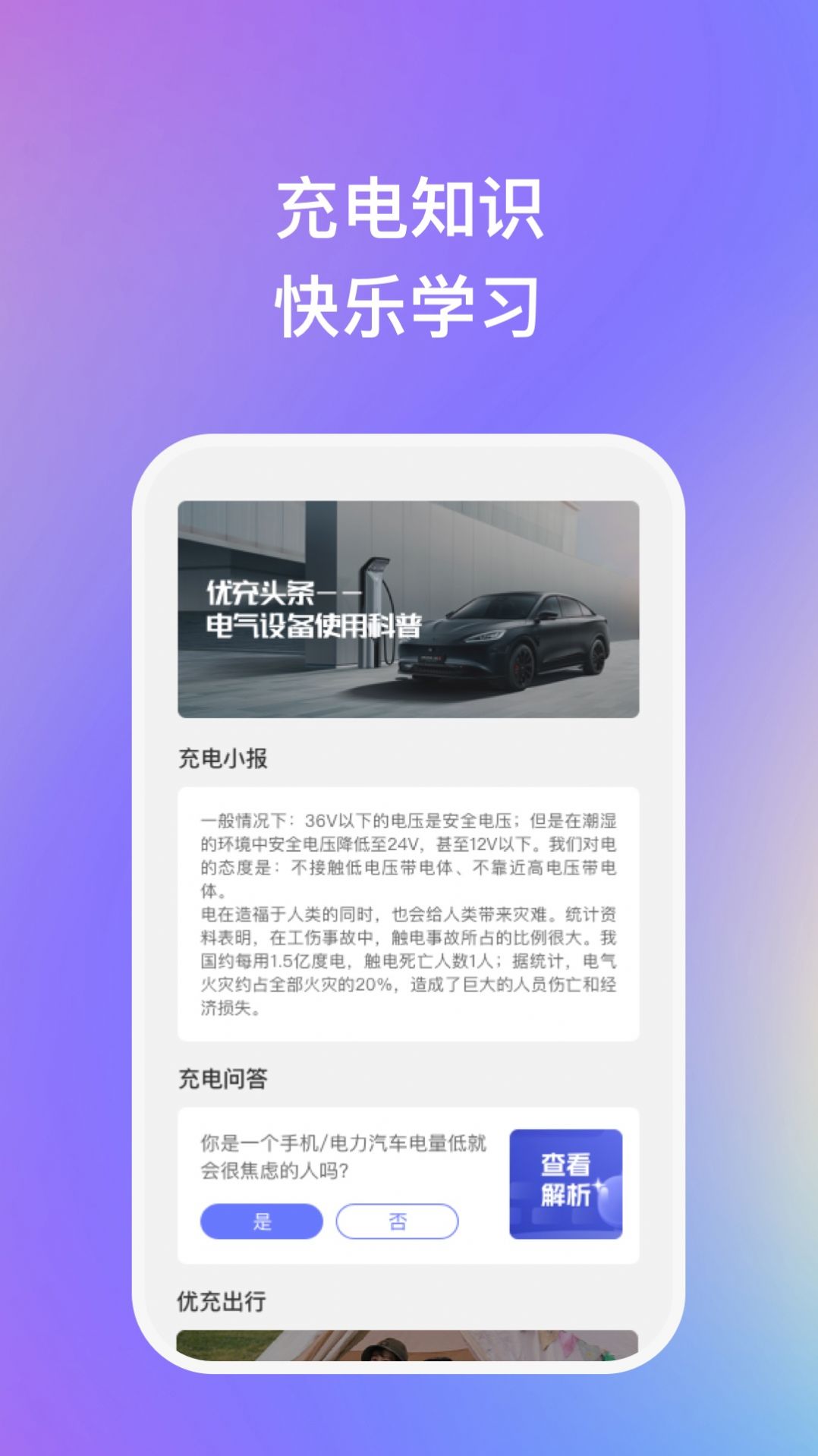 妙优充正式版app图片1