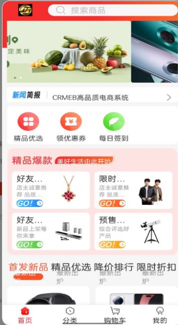 方瀛商城最新版app图片1