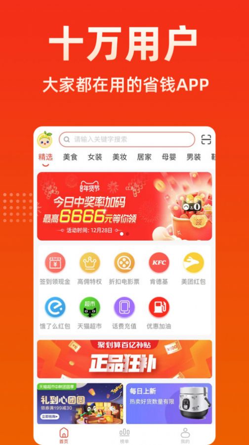 柠檬返利手机版app图片1