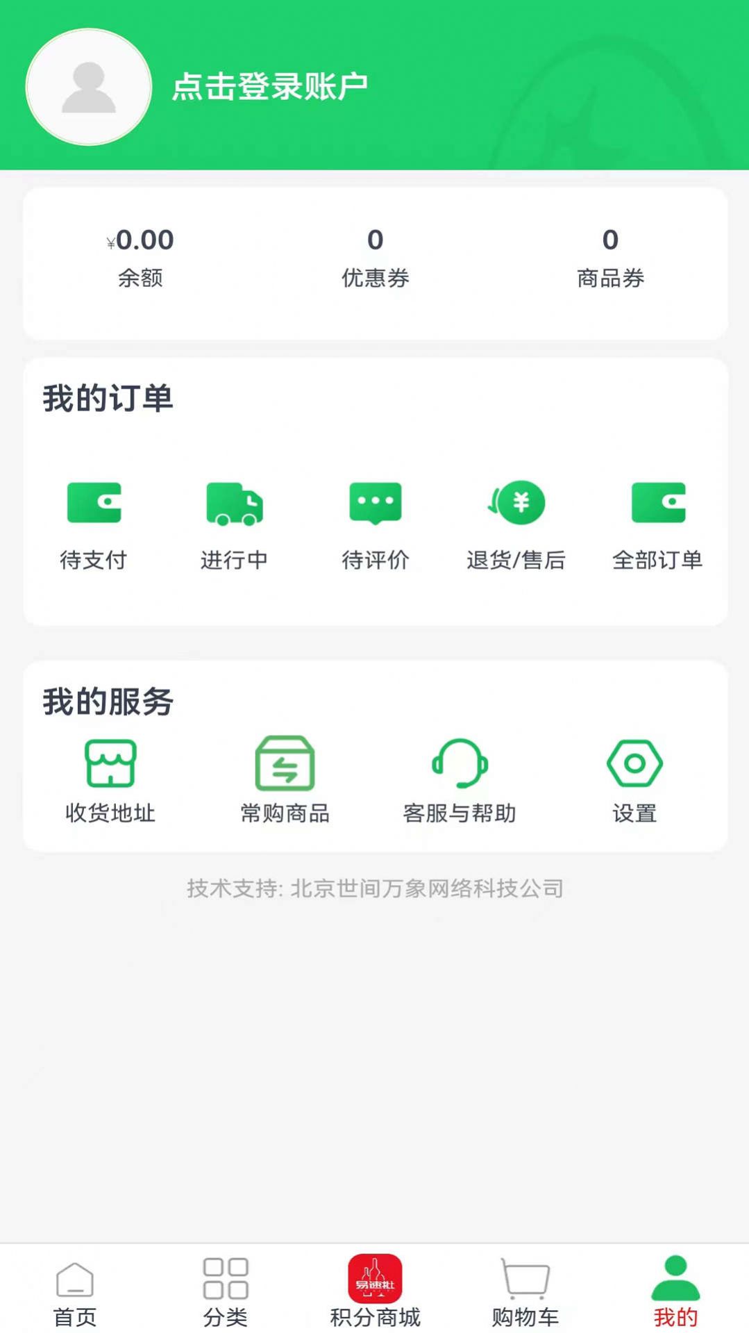 易速批最新版app图片1