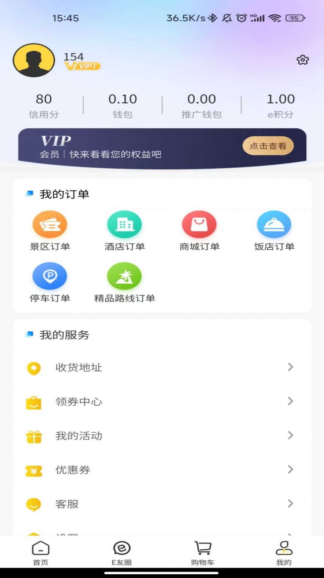 驿路相伴最新版app图片1