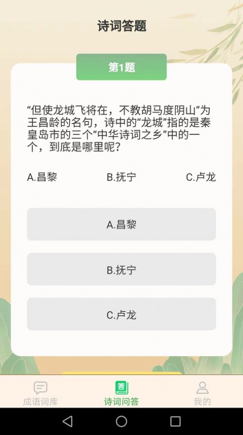 夏至成语最新版app图片1