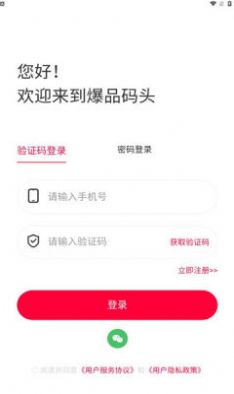 爆品码头app最新版图片1