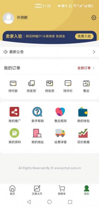 花品荟最新版app图片1