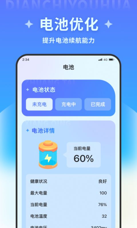 超风优化管家手机版app图片1