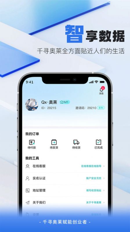 千寻奥莱最新版app图片1