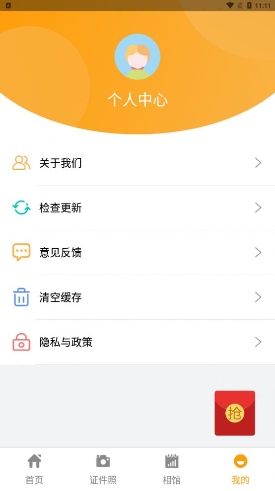 证件照换装手机版app图片1