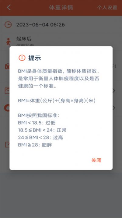 体重记录簿app图片1